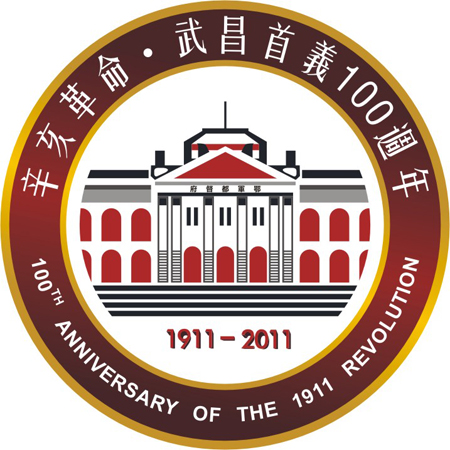 辛亥革命武昌起义100周年logo