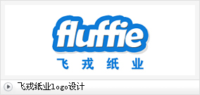飞戎纸业logo设计