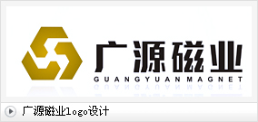 广源磁业logo设计
