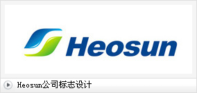 Heosun公司标志设计