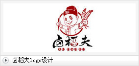 卤稻夫logo设计