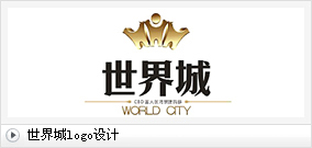 世界城logo设计