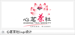 心茗茶社logo设计