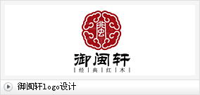 御闽轩logo设计
