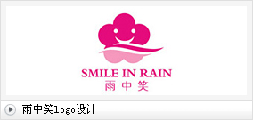 雨中笑logo设计
